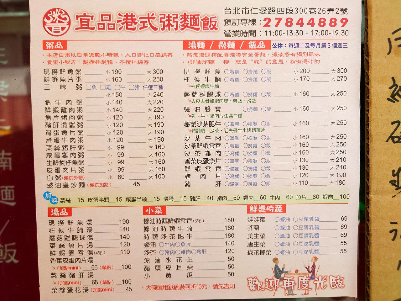[食記][台北市] 宜品港式粥麵飯 — 國泰醫院後方巷弄內港式粥品、麵食、飯食專賣小餐館