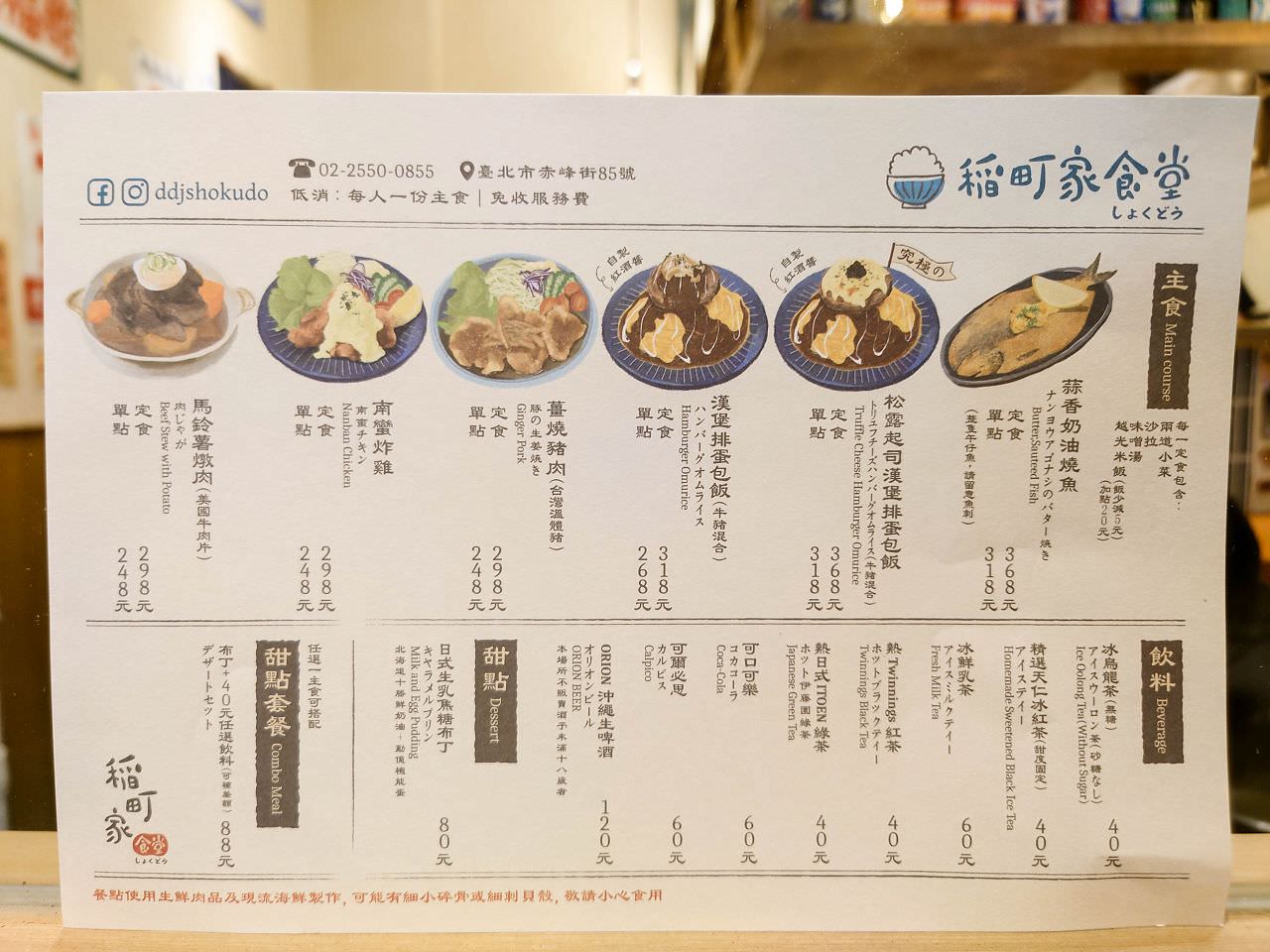 [食記][台北市] 稻町家食堂 — 雙連站附近小小日本家庭料理食堂
