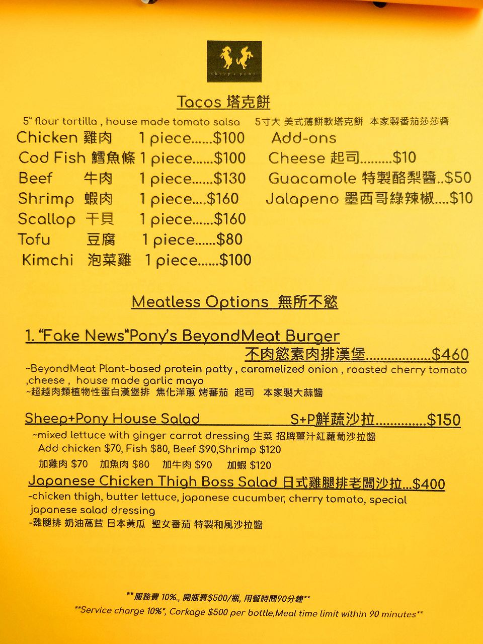 [食記][台北市] Sheep+Pony — 紐約風格街邊戶外美式漢堡店