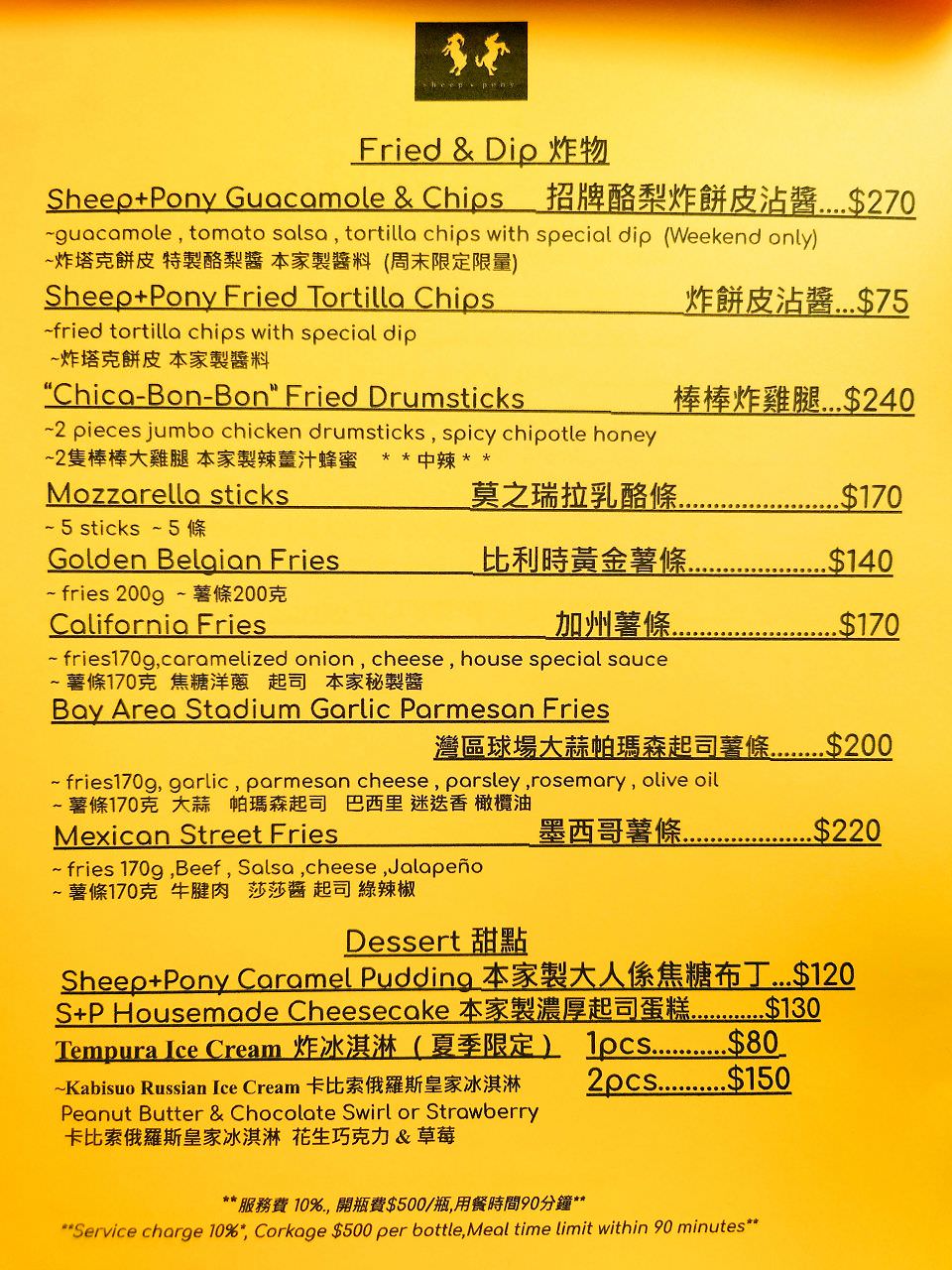 [食記][台北市] Sheep+Pony — 紐約風格街邊戶外美式漢堡店