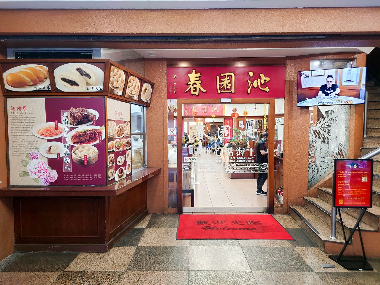 [食記][台中市] 沁園春 創始店 — 台中在地擁有75年歷史的老牌上海菜和江浙料理餐廳