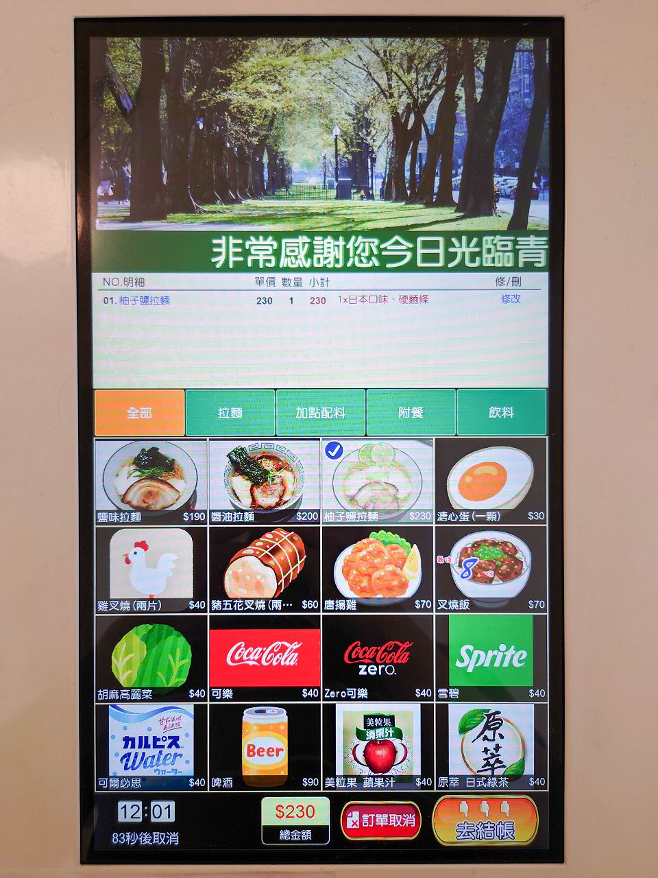 [食記][新北市][汐止區] 青山製麵所 — 汐止清湯系拉麵店