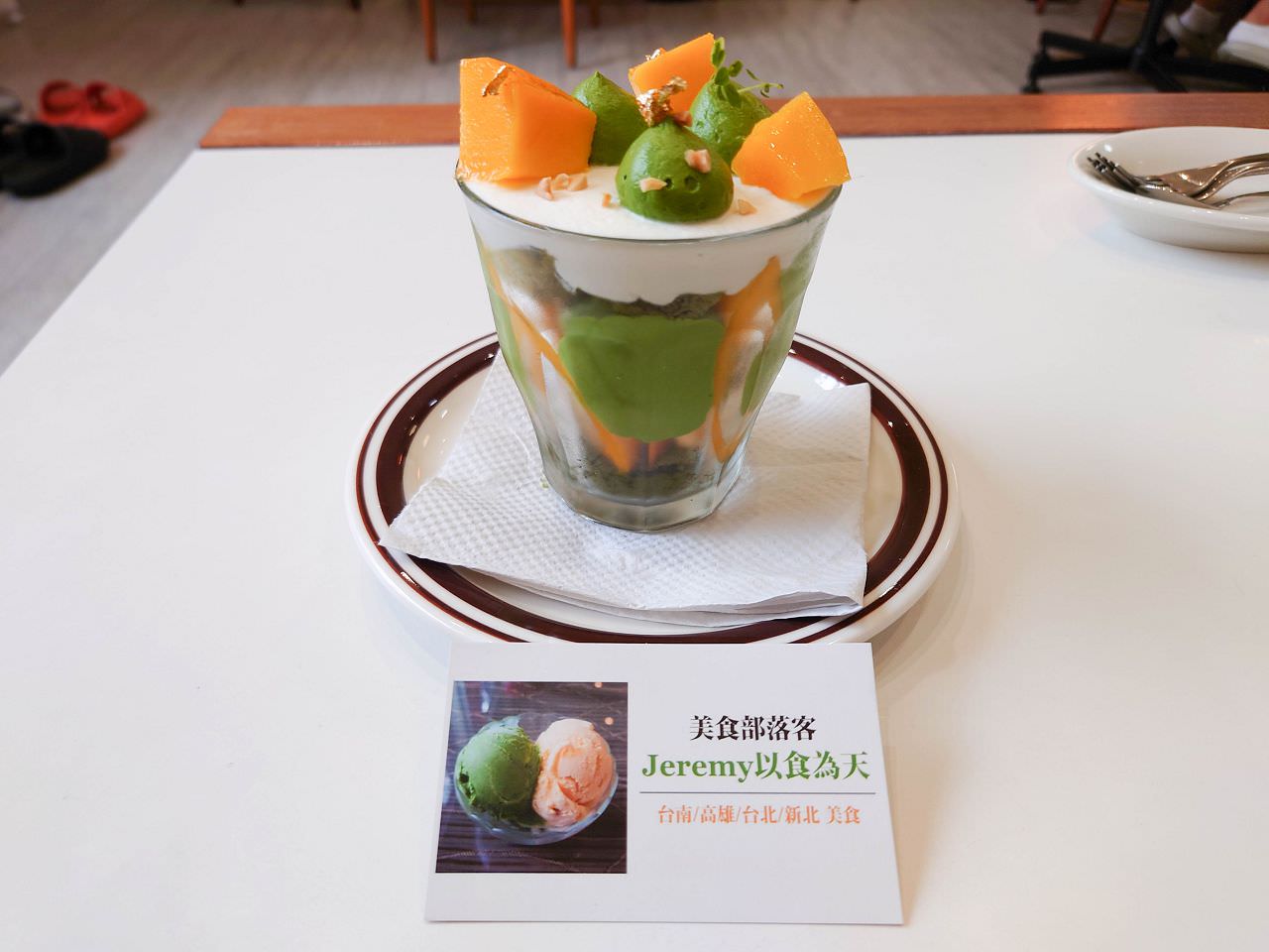 [食記][桃園市][桃園區] Mellowed Me 美若靡商行 — 檜溪公園附近巷弄住宅區內甜點工作室，豐盛又豪華的抹茶帕妃杯。