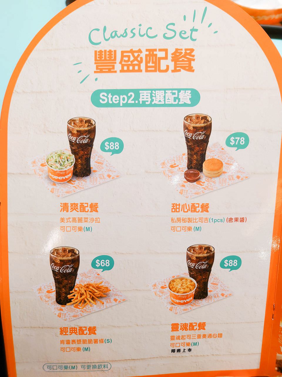 [食記][台北市] Popeyes Chicken 台北許昌店 — 來自美國路易斯安那州炸雞名店來台開店，以秘製肯瓊香料醃製的炸雞。