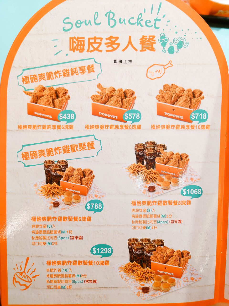 [食記][台北市] Popeyes Chicken 台北許昌店 — 來自美國路易斯安那州炸雞名店來台開店，以秘製肯瓊香料醃製的炸雞。
