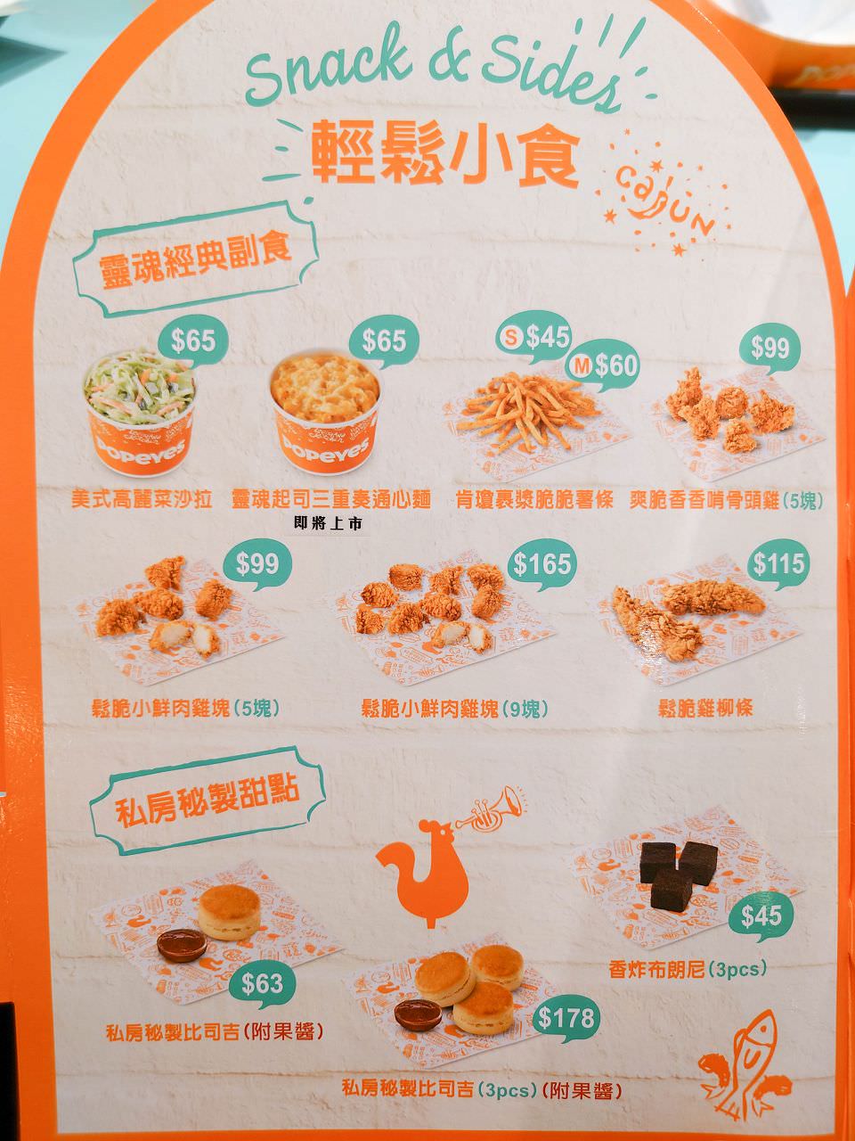 [食記][台北市] Popeyes Chicken 台北許昌店 — 來自美國路易斯安那州炸雞名店來台開店，以秘製肯瓊香料醃製的炸雞。