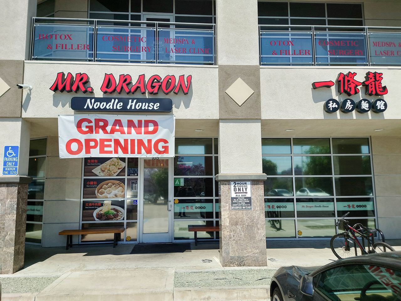 [食記][美國][鑽石吧 Diamond Bar] 一條龍私房麵館 Mr. Dragon Noodle House