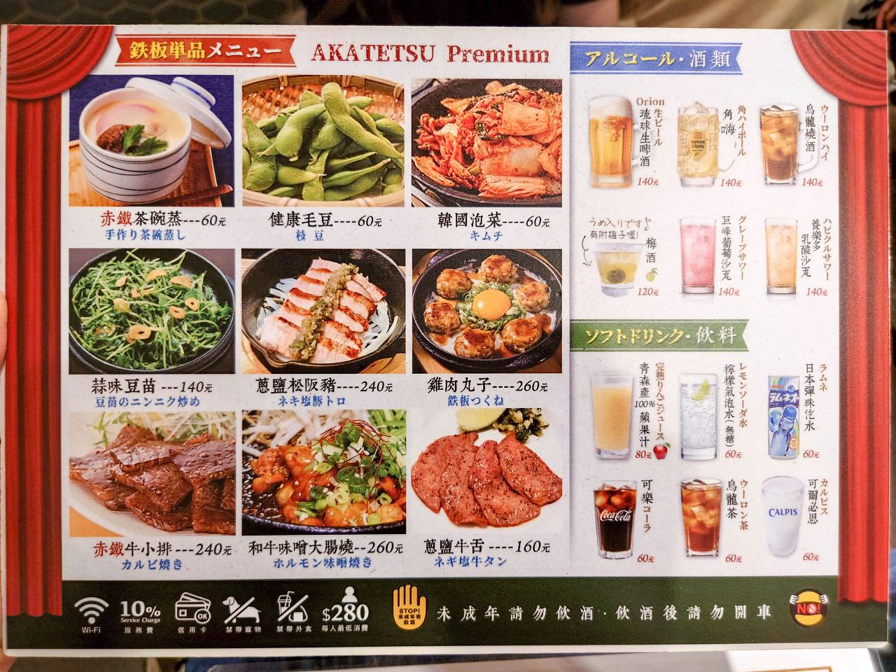 [食記][台北市] 赤鐵廣島燒專賣店 民權店 — 日本人開的廣島燒專賣店