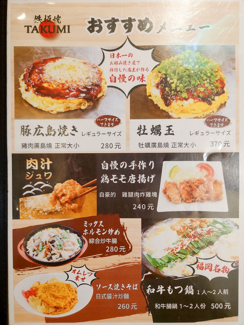 [食記][台北市] 鐵板燒居酒屋TAKUMI — 條通內日本人經營的道地日式鐵板料理居酒屋