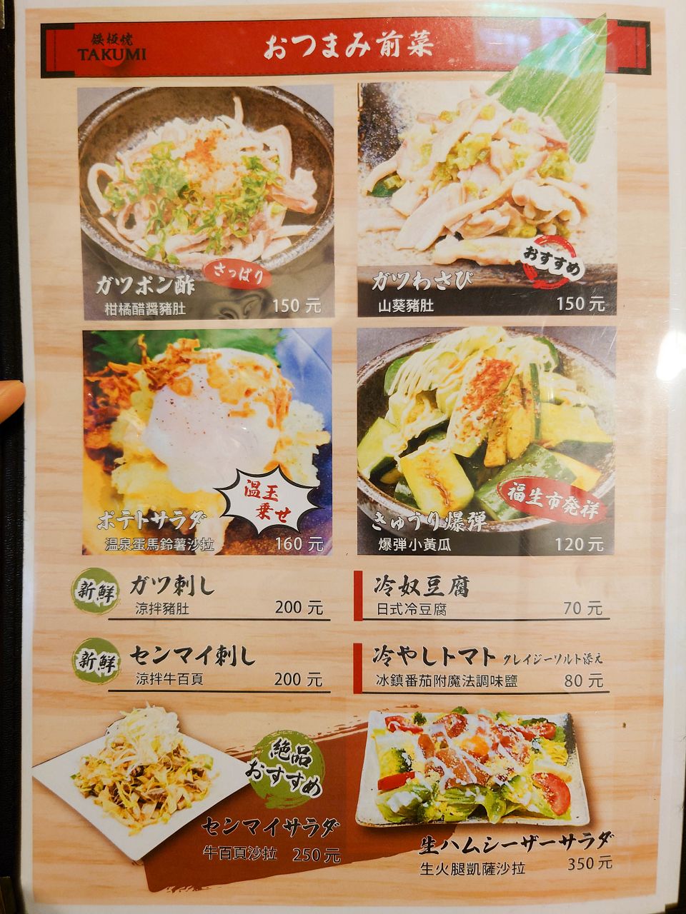 [食記][台北市] 鐵板燒居酒屋TAKUMI — 條通內日本人經營的道地日式鐵板料理居酒屋