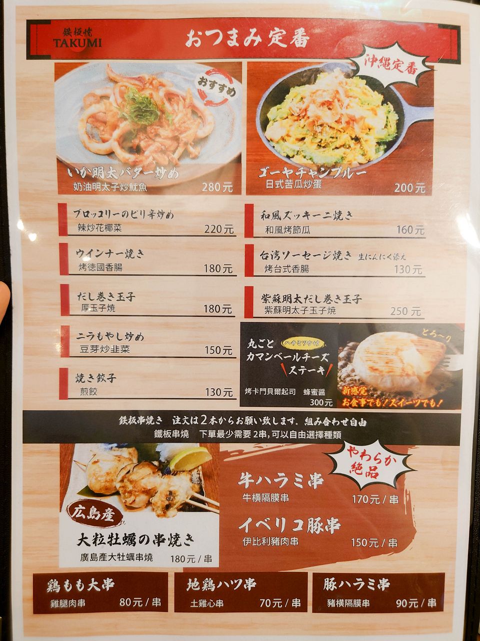 [食記][台北市] 鐵板燒居酒屋TAKUMI — 條通內日本人經營的道地日式鐵板料理居酒屋