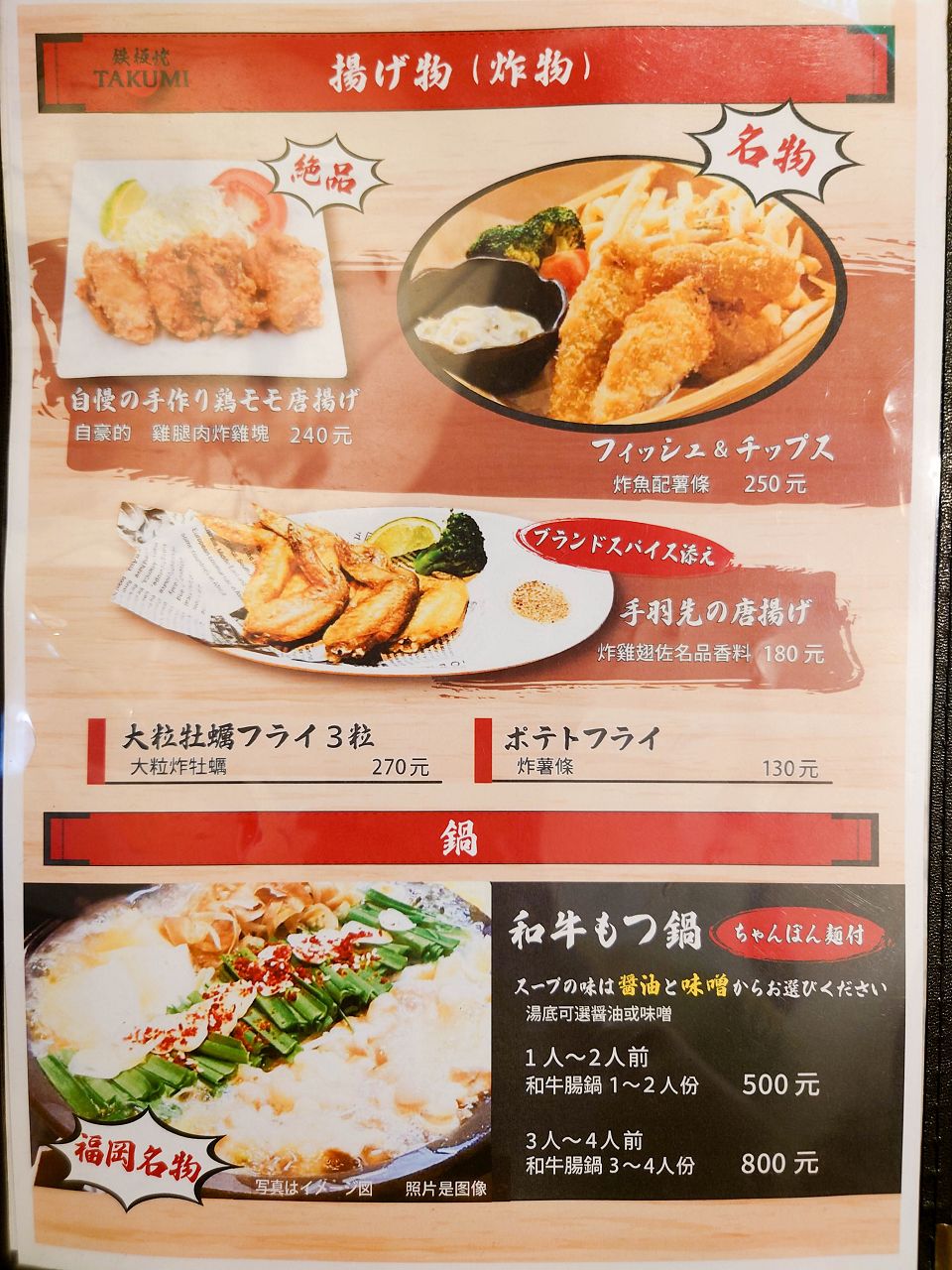 [食記][台北市] 鐵板燒居酒屋TAKUMI — 條通內日本人經營的道地日式鐵板料理居酒屋