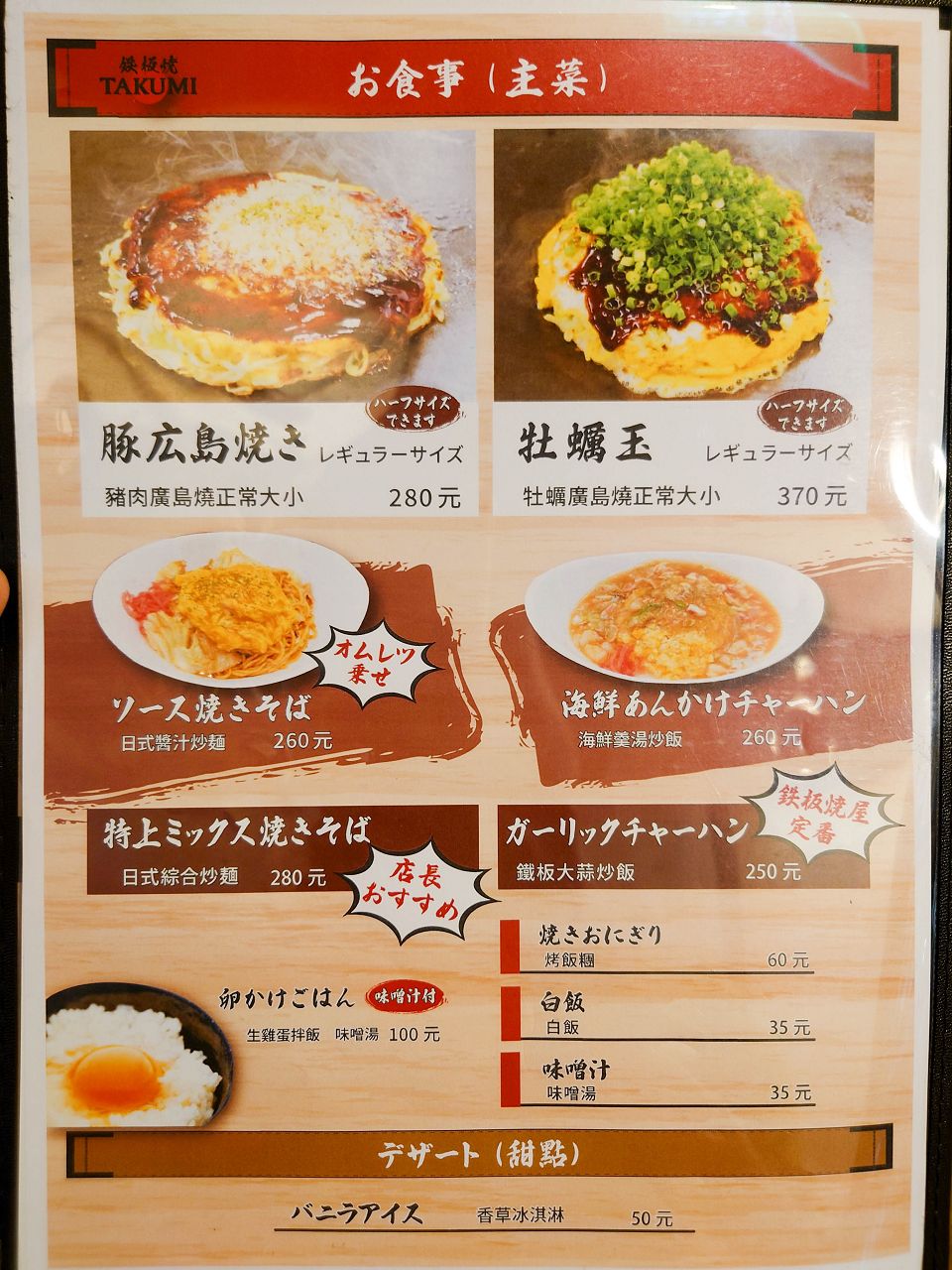 [食記][台北市] 鐵板燒居酒屋TAKUMI — 條通內日本人經營的道地日式鐵板料理居酒屋