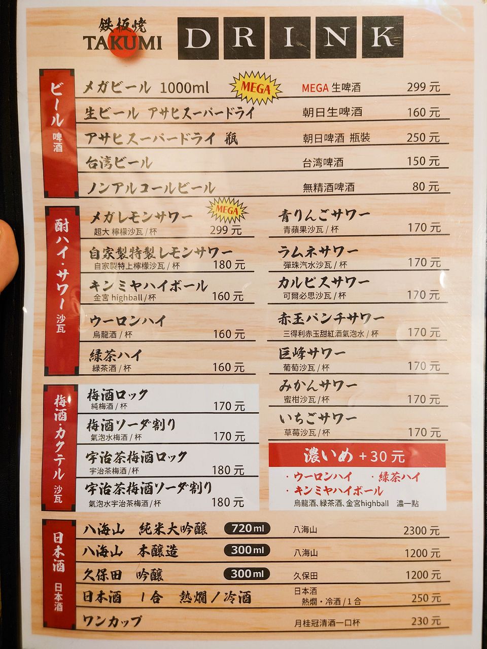 [食記][台北市] 鐵板燒居酒屋TAKUMI — 條通內日本人經營的道地日式鐵板料理居酒屋