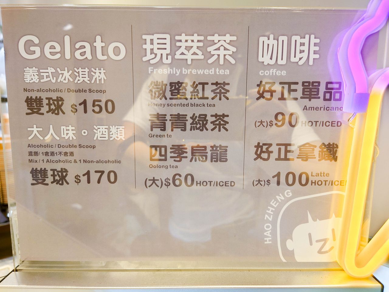 [食記][台北市] 好正商行 — 主打茶類、水果類、酒類口味的義式冰淇淋專賣店