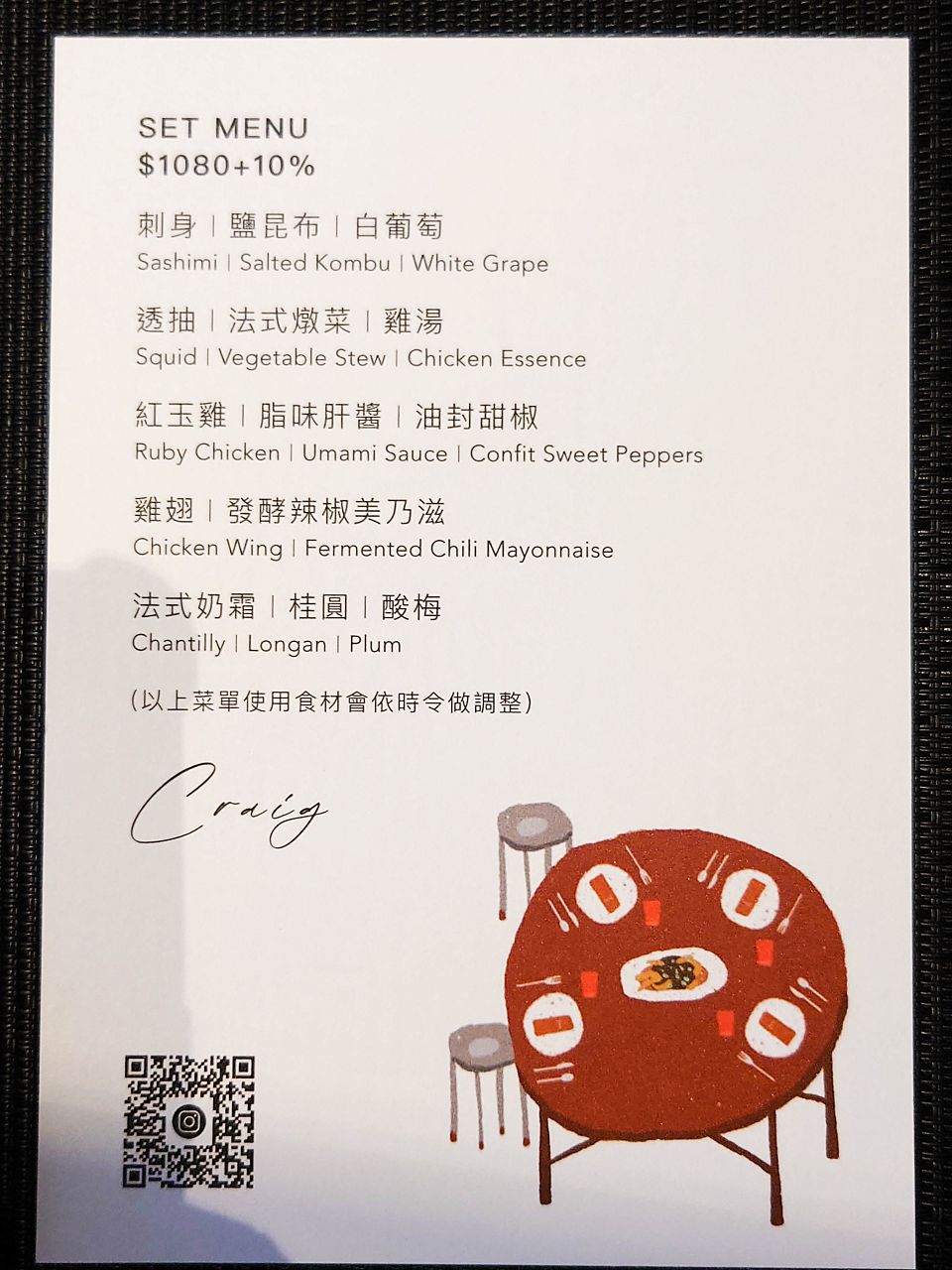 [食記][台北市] Tableau by Craig Yang — 以台式辦桌為發想創作的創意法式料理