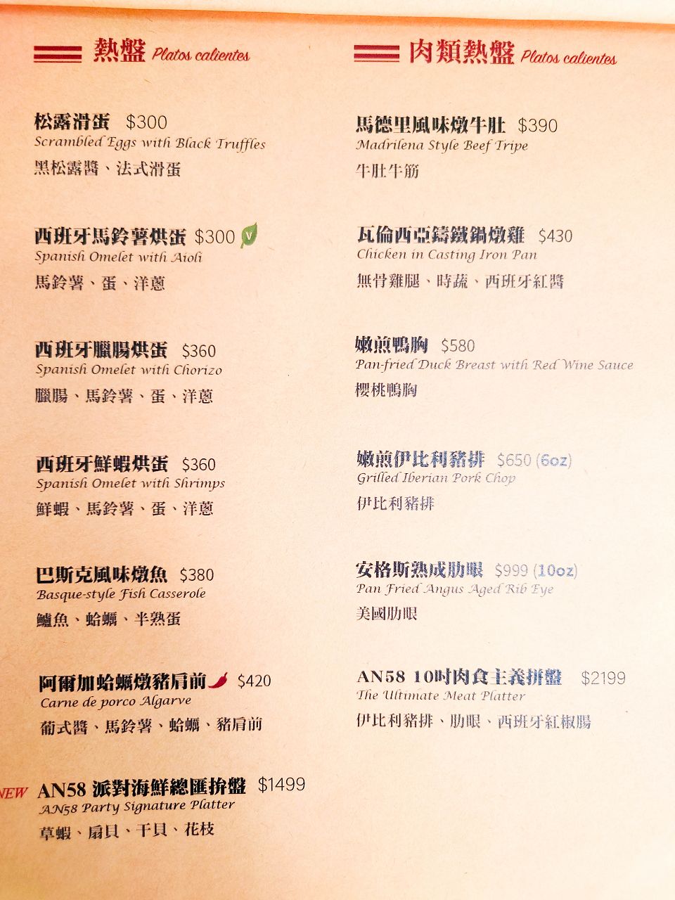[食記][台北市] AN58西班牙創意料理 — 士林區異國料理好選擇