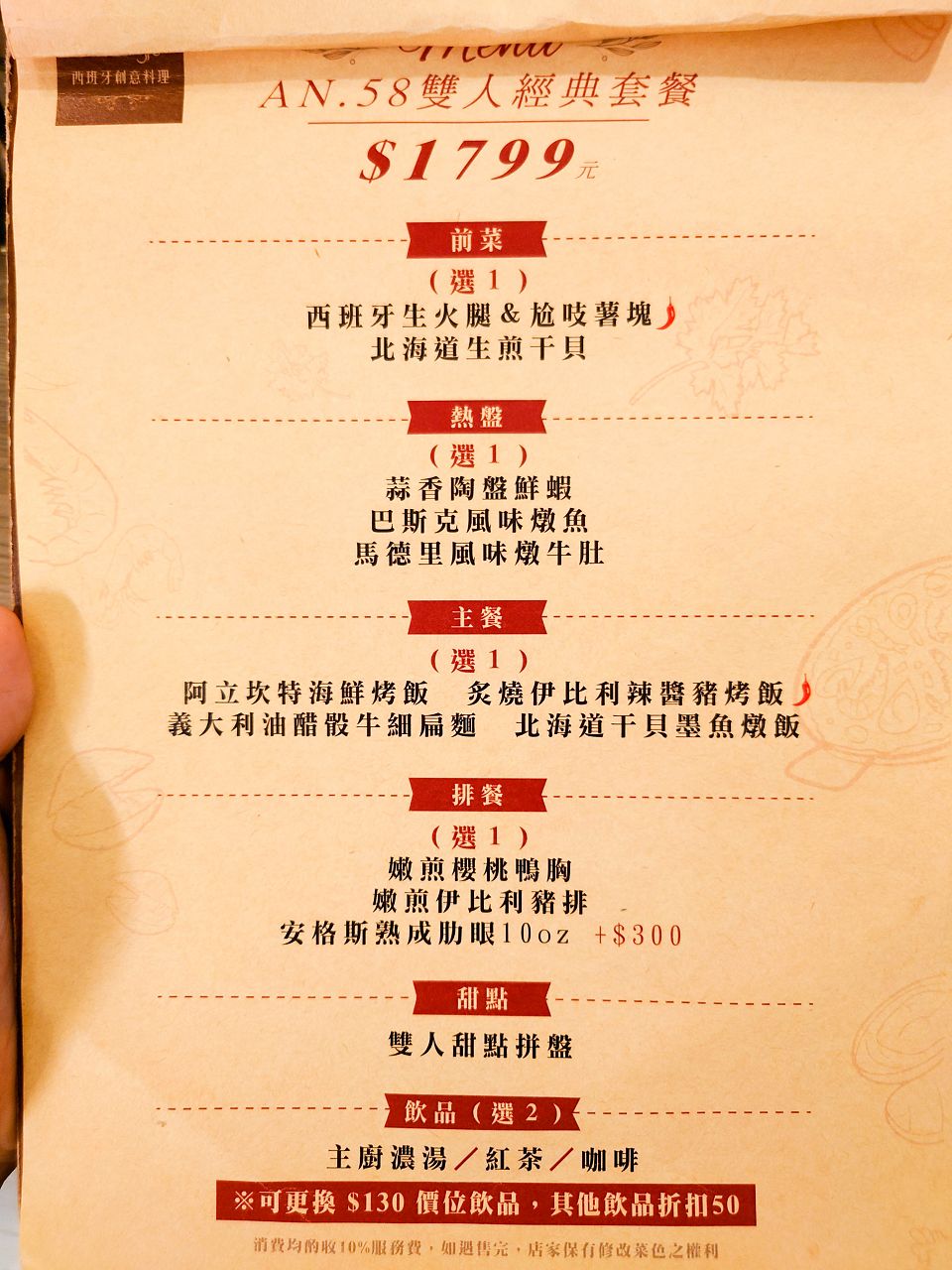 [食記][台北市] AN58西班牙創意料理 — 士林區異國料理好選擇