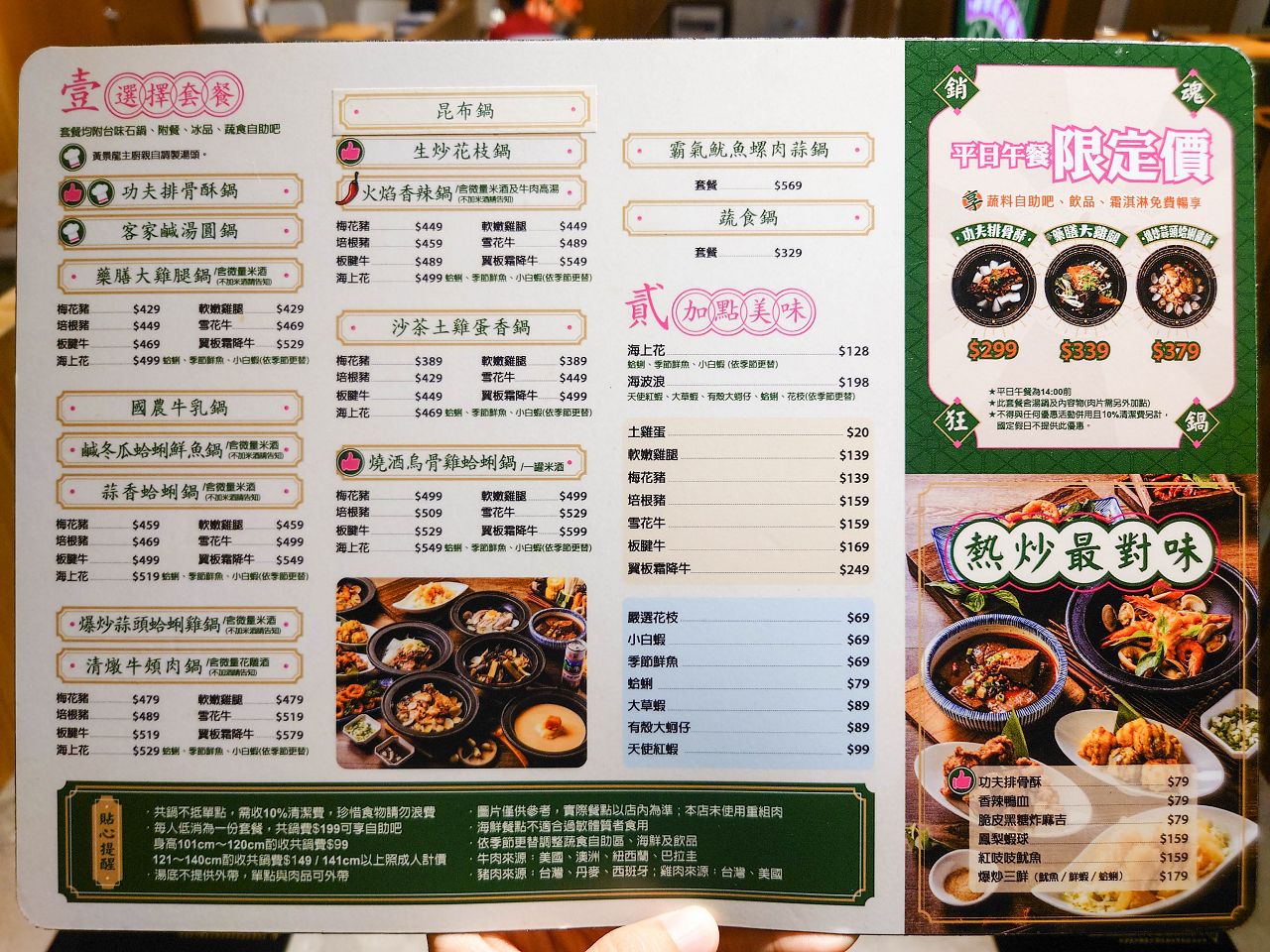 [食記][新北市][林口區] 狂一鍋 林口昕境店 — 網路票選新台式火鍋第1名，排隊人潮超驚人，從新北中和爆紅到林口。
