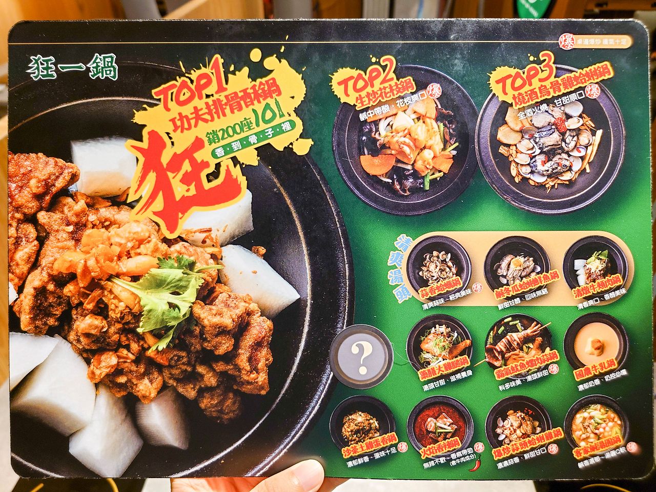 [食記][新北市][林口區] 狂一鍋 林口昕境店 — 網路票選新台式火鍋第1名，排隊人潮超驚人，從新北中和爆紅到林口。