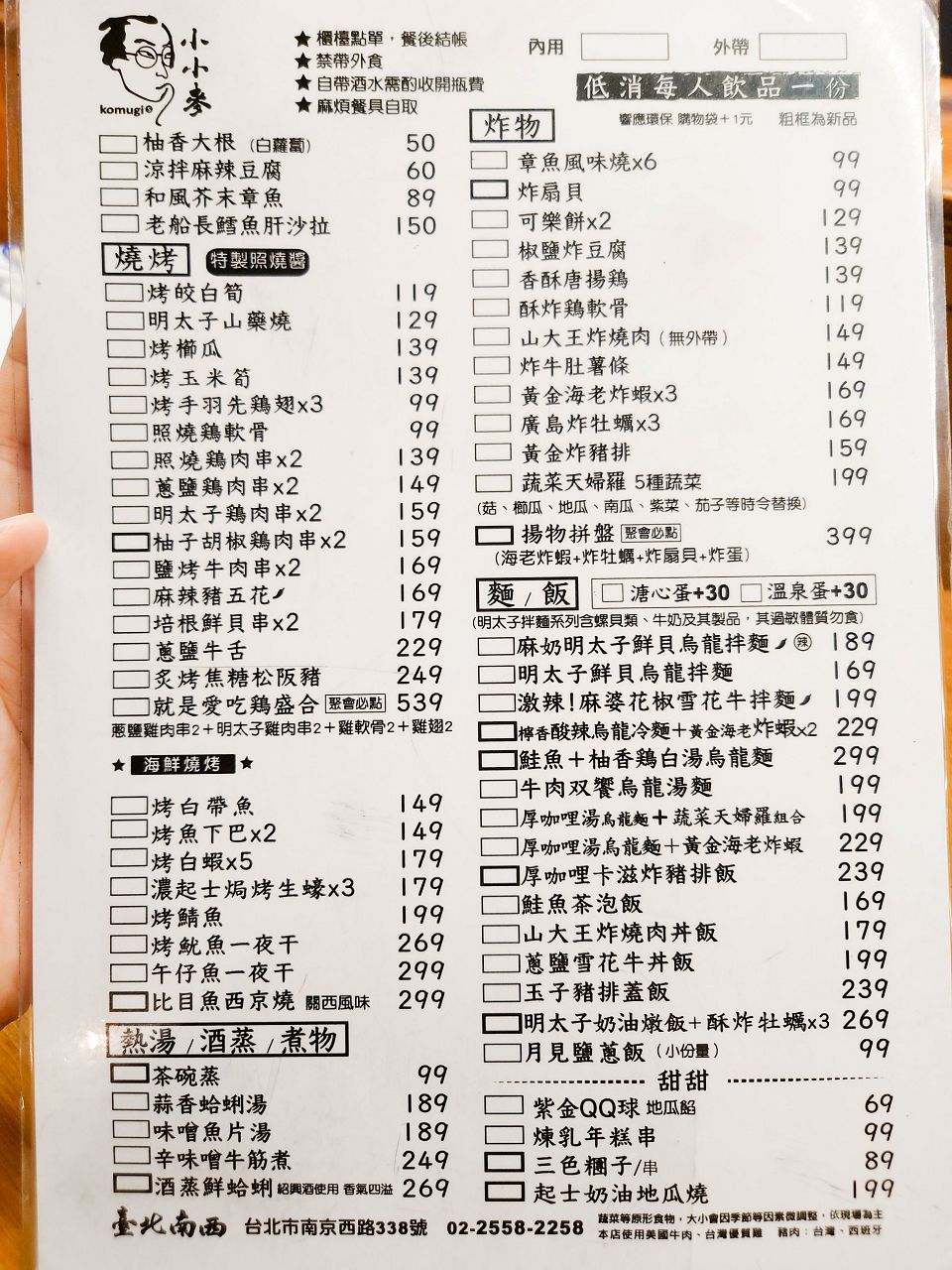 [食記][台北市] 小小麥 台北南西店 — 大稻埕居酒屋推薦