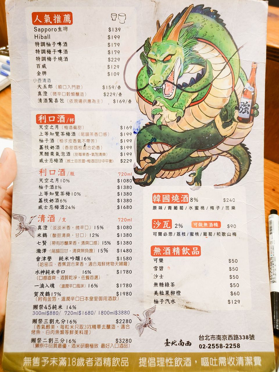 [食記][台北市] 小小麥 台北南西店 — 大稻埕居酒屋推薦