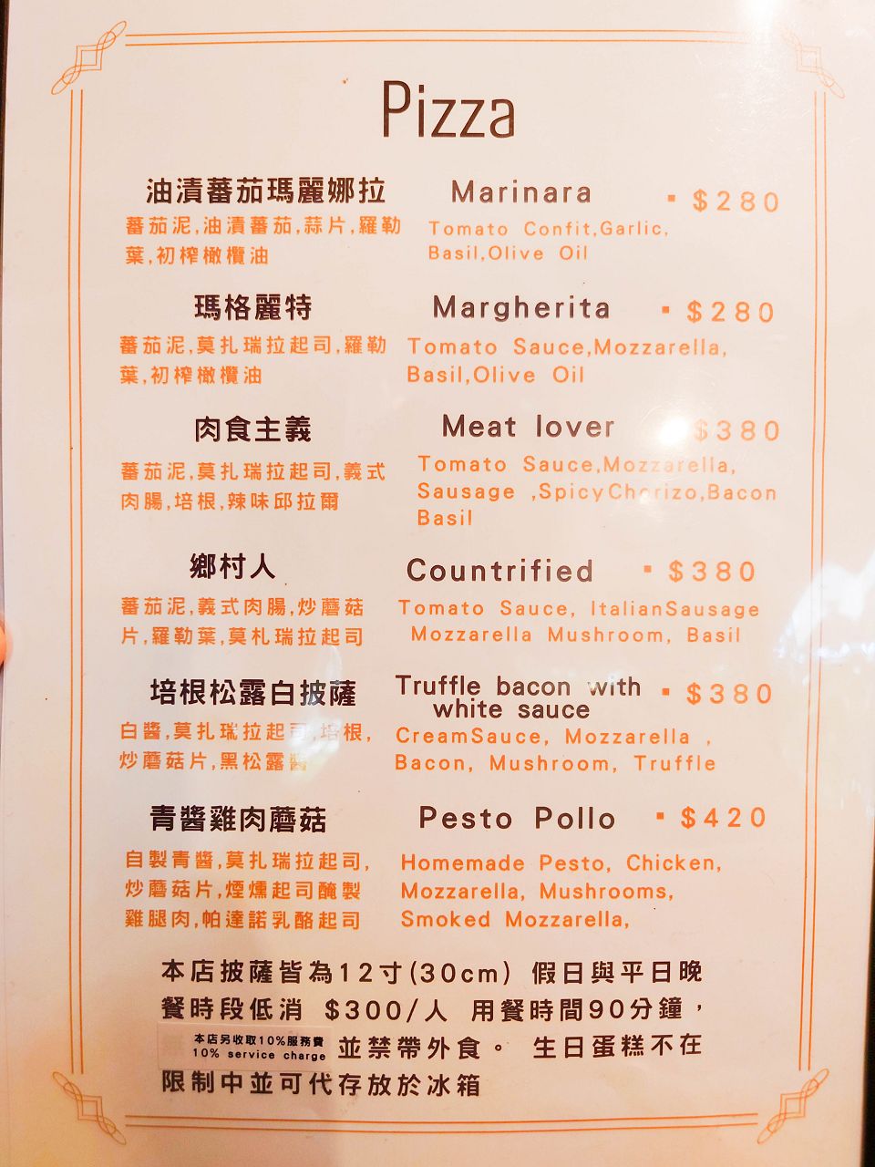 [食記][台北市] Gira Pizza 旋轉披薩 — 敦化北路巷弄內正統義式窯烤披薩專賣店