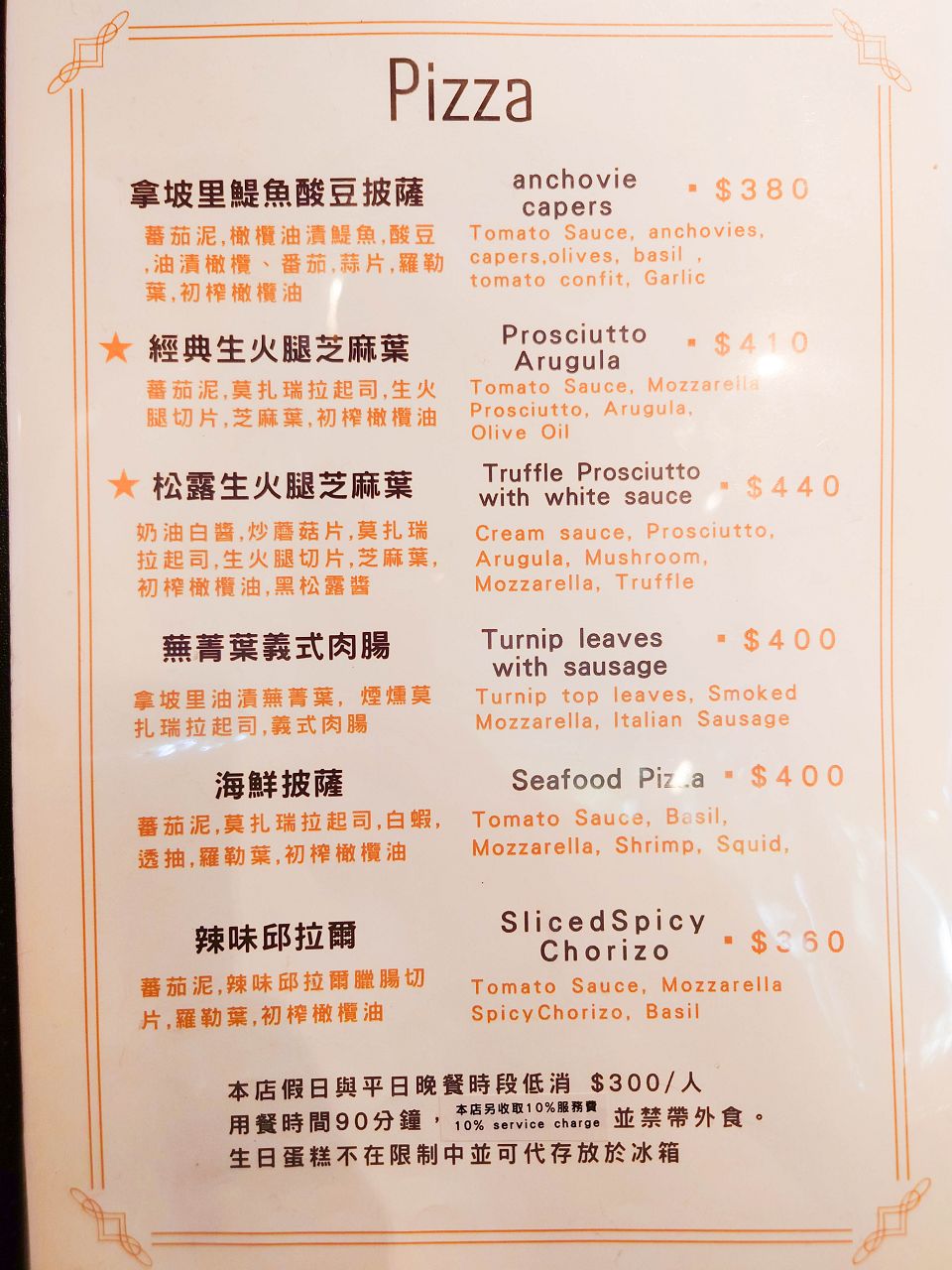 [食記][台北市] Gira Pizza 旋轉披薩 — 敦化北路巷弄內正統義式窯烤披薩專賣店