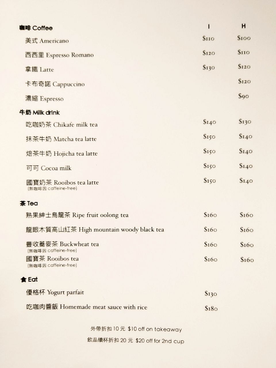 [食記][台北市] 吃咖 Chikafe — 老圓環市場巷口老宅甜點店