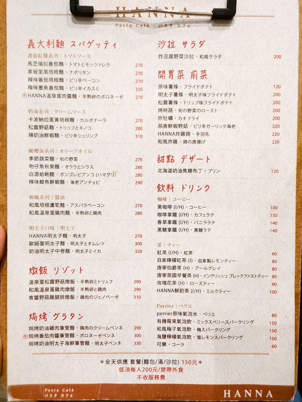 [食記][台北市] HANNA Pasta Café — 捷運市政府站附近巷弄內高人氣和風義大利麵專賣店，很特別的歐姆蛋明太子麵。