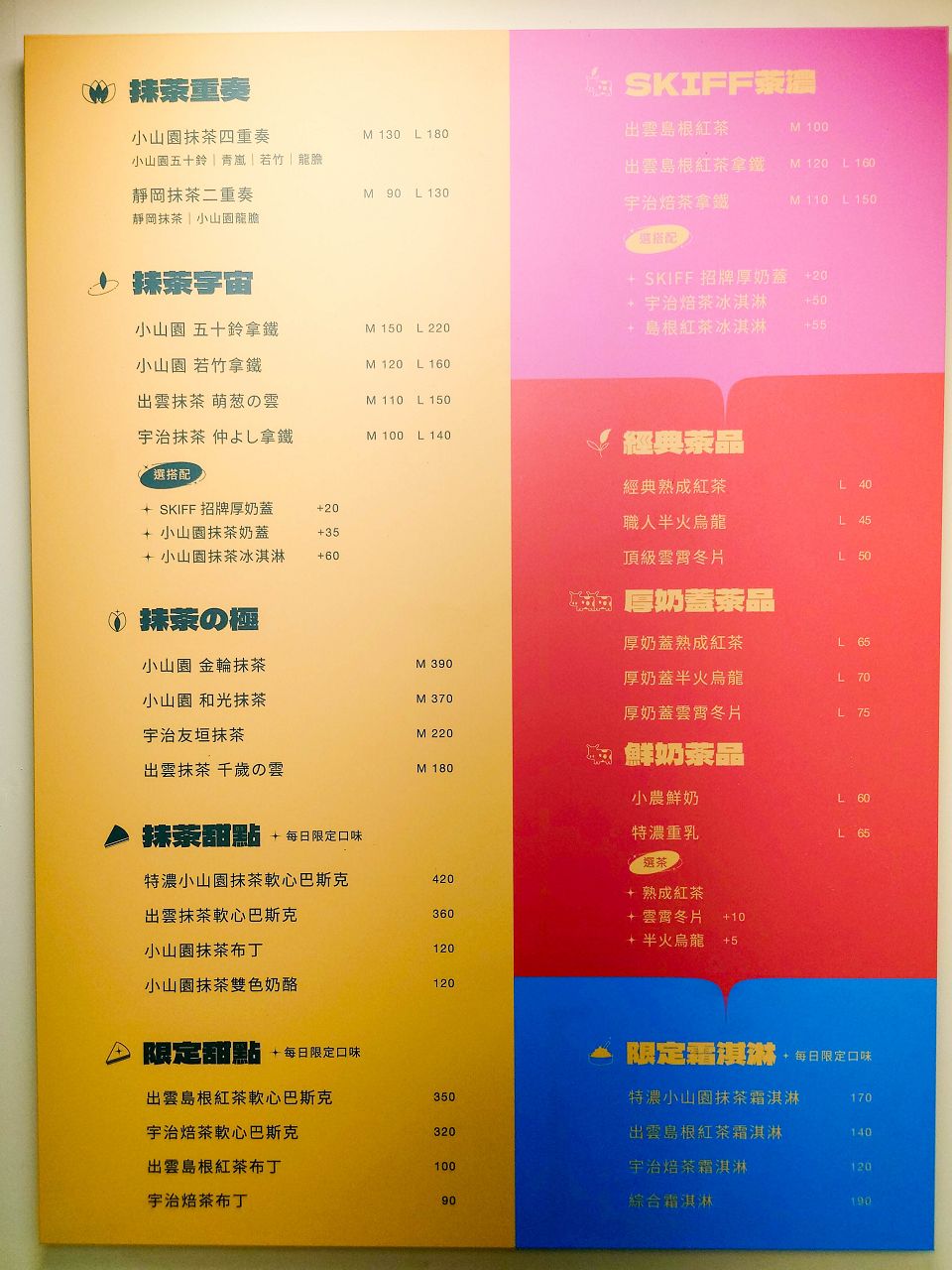 [食記][台北市] 史奇福 Skiff by the Park — 手搖飲品店起家同時賣起抹茶甜點，抹茶甜點和飲品的抹茶味都很濃厚，重度抹茶控必訪。
