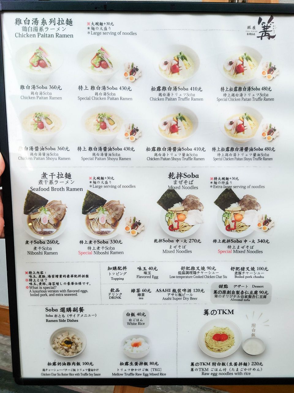 [食記][台北市] 銀座 篝 台北店 — 來自日本的米其林必比登推介雞白湯拉麵名店再度來台