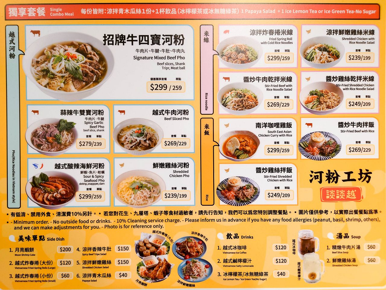 [食記][台北市] 河粉工坊-談談越 微風北車店