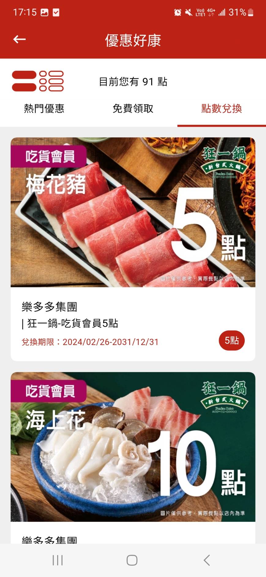 [食記][新北市][林口區] 狂一鍋 林口昕境店 — 網路票選新台式火鍋第1名，排隊人潮超驚人，從新北中和爆紅到林口。