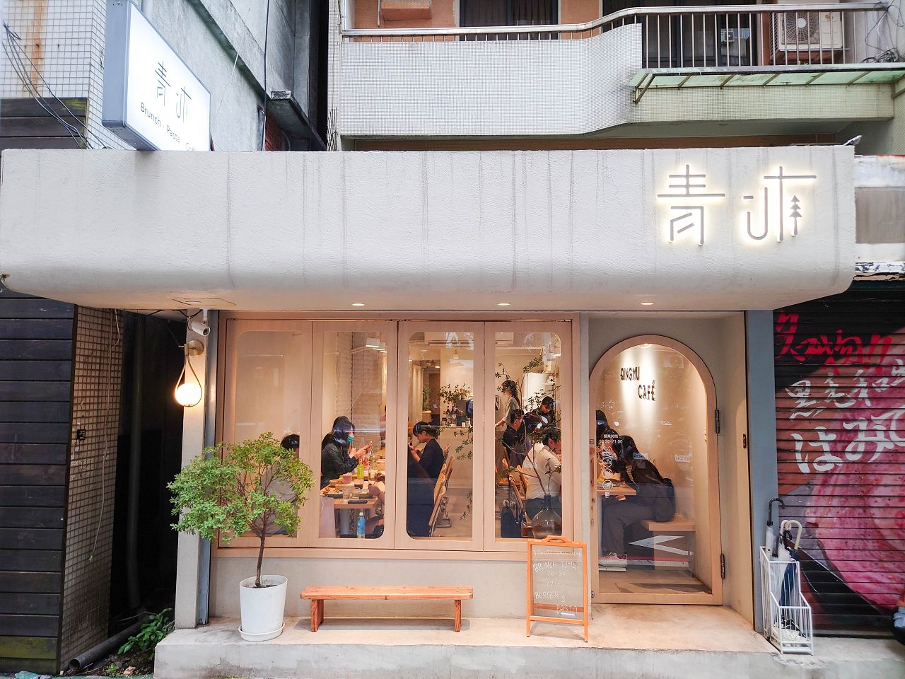 [食記][台北市] 青沐 大安店