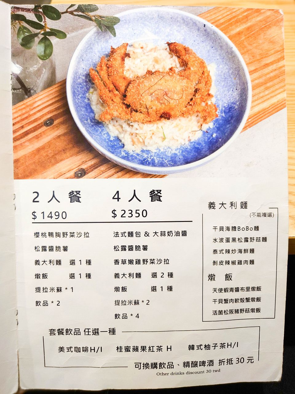 [食記][台北市] 青沐 大安店