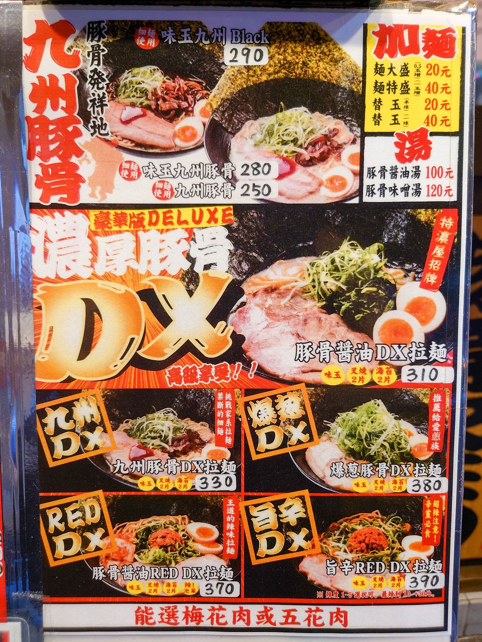 [食記][台北市] 橫濱家系拉麵 特濃屋 — 日籍老闆開的拉麵店，主打道地橫濱家系拉麵。