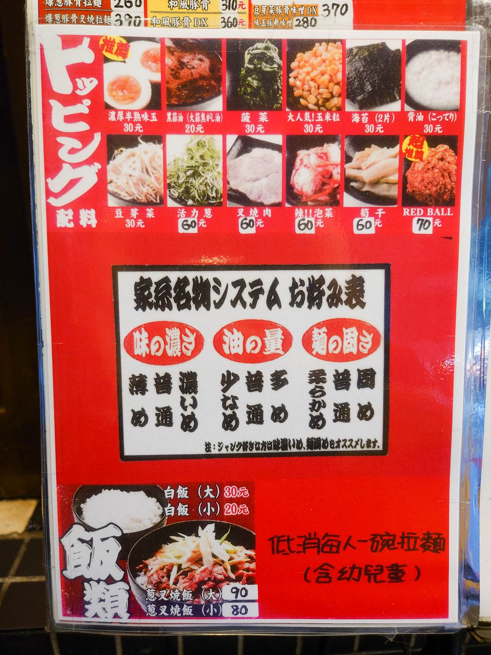 [食記][台北市] 橫濱家系拉麵 特濃屋 — 日籍老闆開的拉麵店，主打道地橫濱家系拉麵。