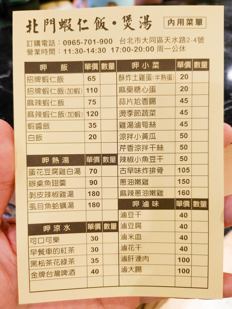 [食記][台北市] 北門蝦仁飯·煲湯 — 拌入古法熬煮濃郁蝦醬的蝦仁飯