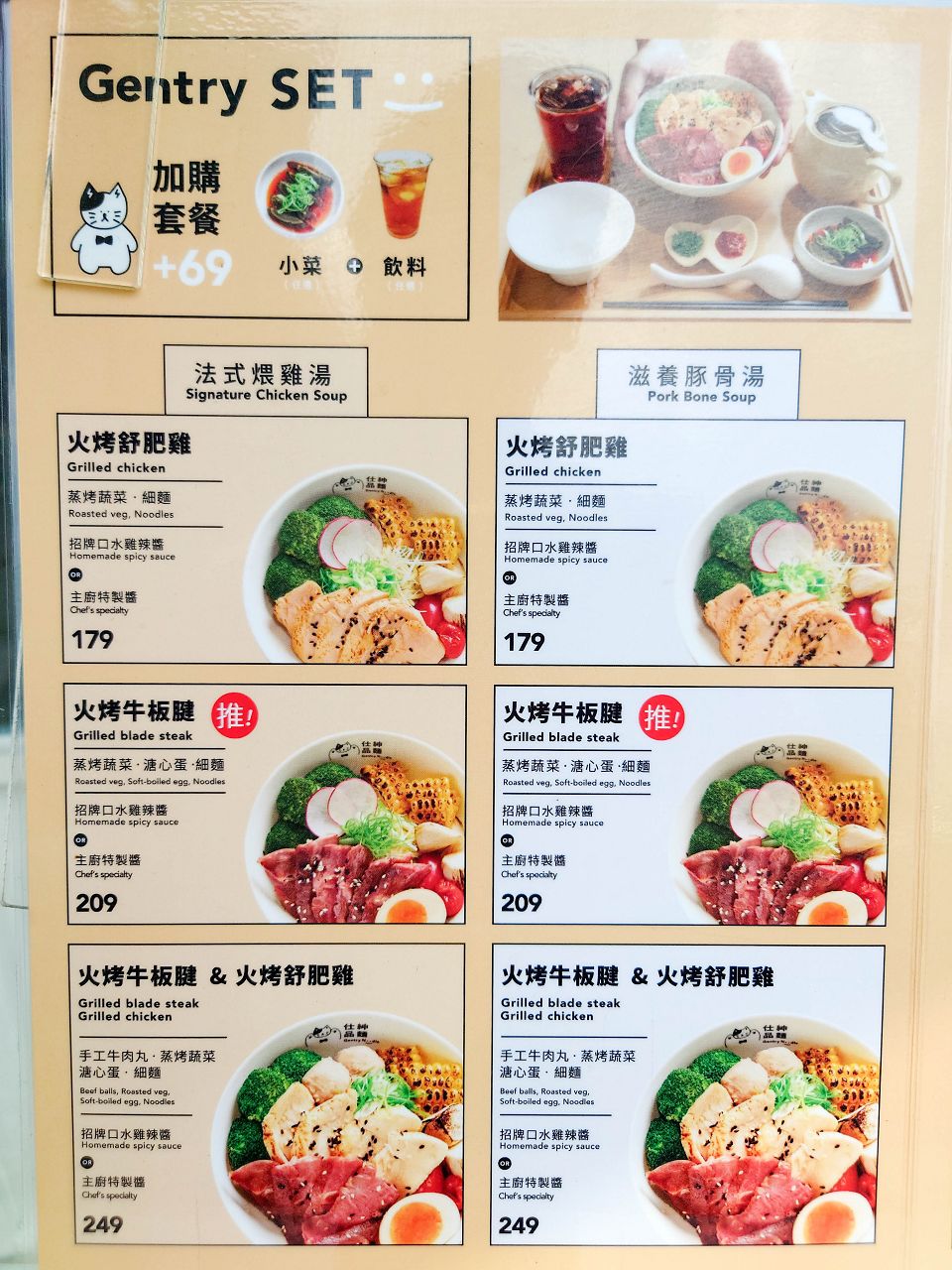[食記][台北市] 仕紳品麵 Gentry Noodle — 加入法式煨雞湯的創意麵食，一麵二吃創新吃法。