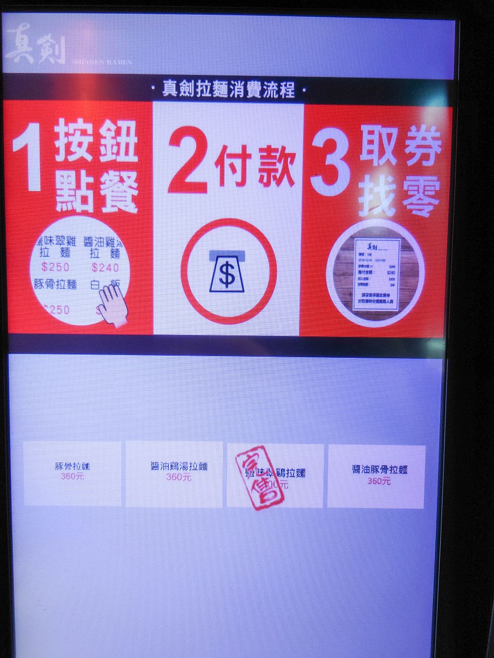 [食記][台北市] 真劍拉麵 — 師大夜市附近拉麵推薦