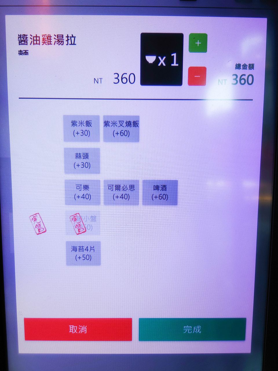 [食記][台北市] 真劍拉麵 — 師大夜市附近拉麵推薦