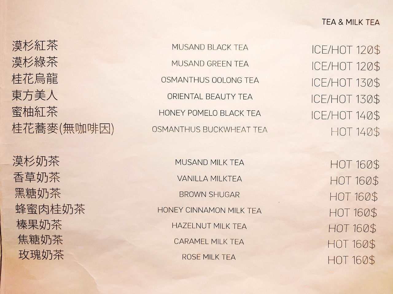 [食記][台北市] Musand Coffee Granary 漠杉咖啡 — 天母新開清新自然風格悠閒愜意咖啡廳