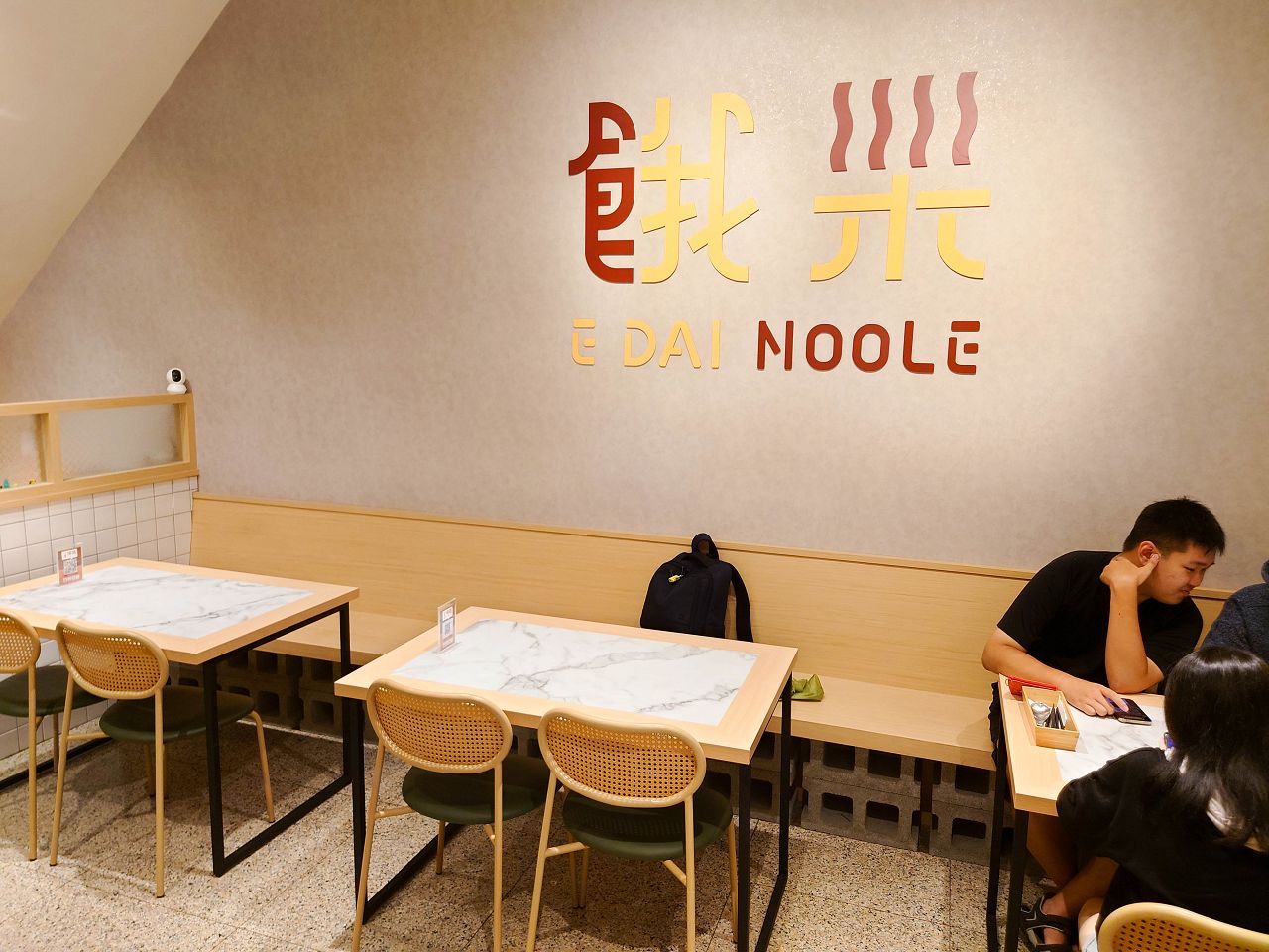 [食記][高雄市] 餓呆 E Dai Noodles — 義享天地附近文青風格麵館，招牌必點蔥㸆排骨麵。