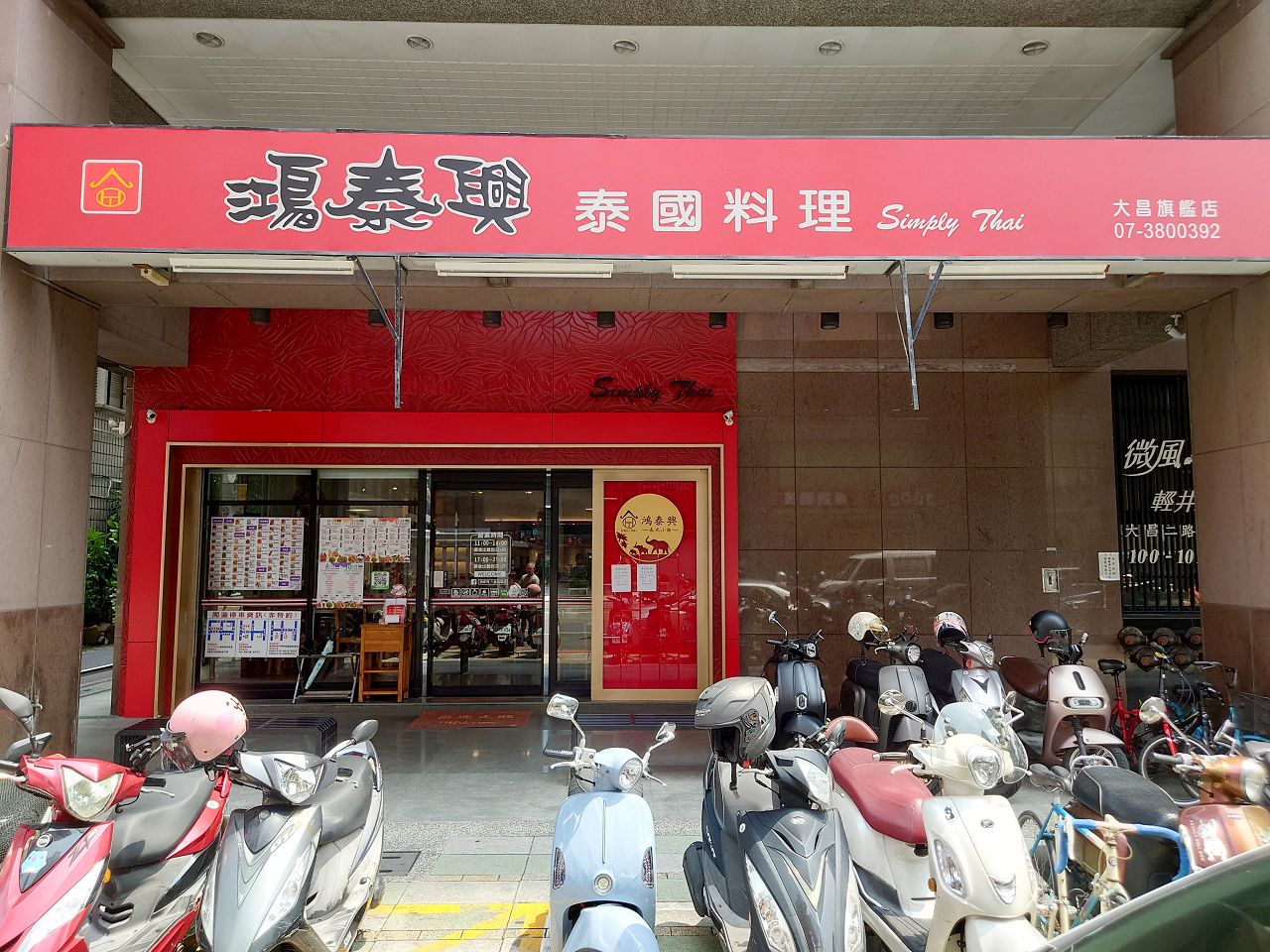 [食記][高雄市] 鴻泰興泰式料理 大昌旗艦店 — 老牌平價泰式料理餐廳，多人合享泰式合菜的好選擇。