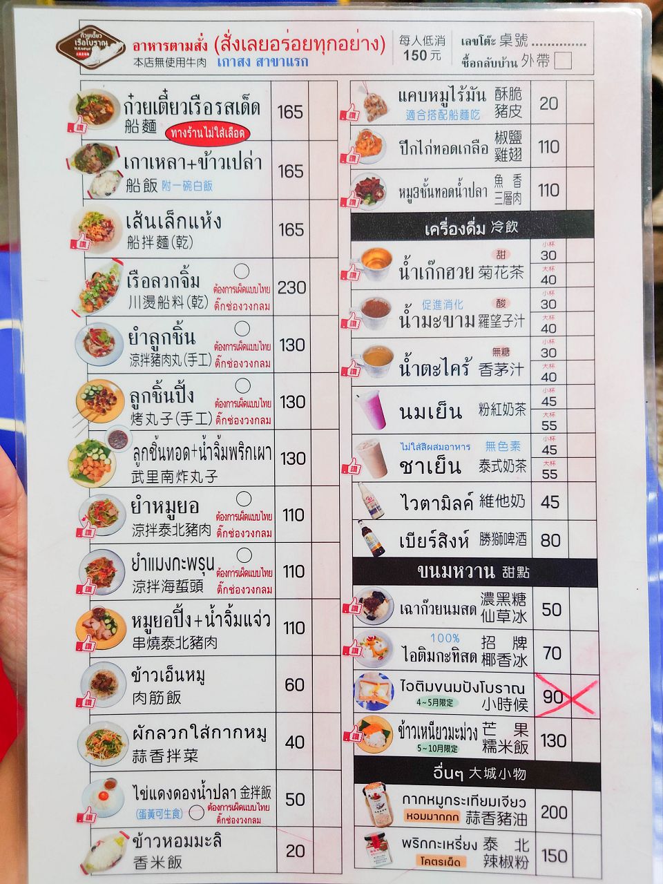 [食記][高雄市] 大城老船麵 復橫總店 — 南華市場附近正統道地泰國街頭船麵和泰式小吃