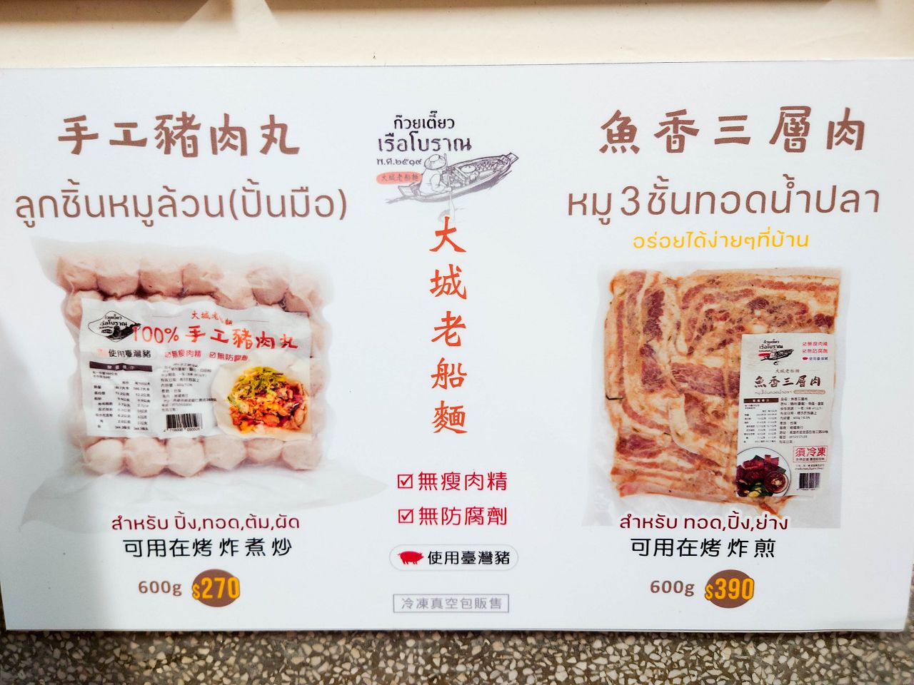 [食記][高雄市] 大城老船麵 復橫總店 — 南華市場附近正統道地泰國街頭船麵和泰式小吃