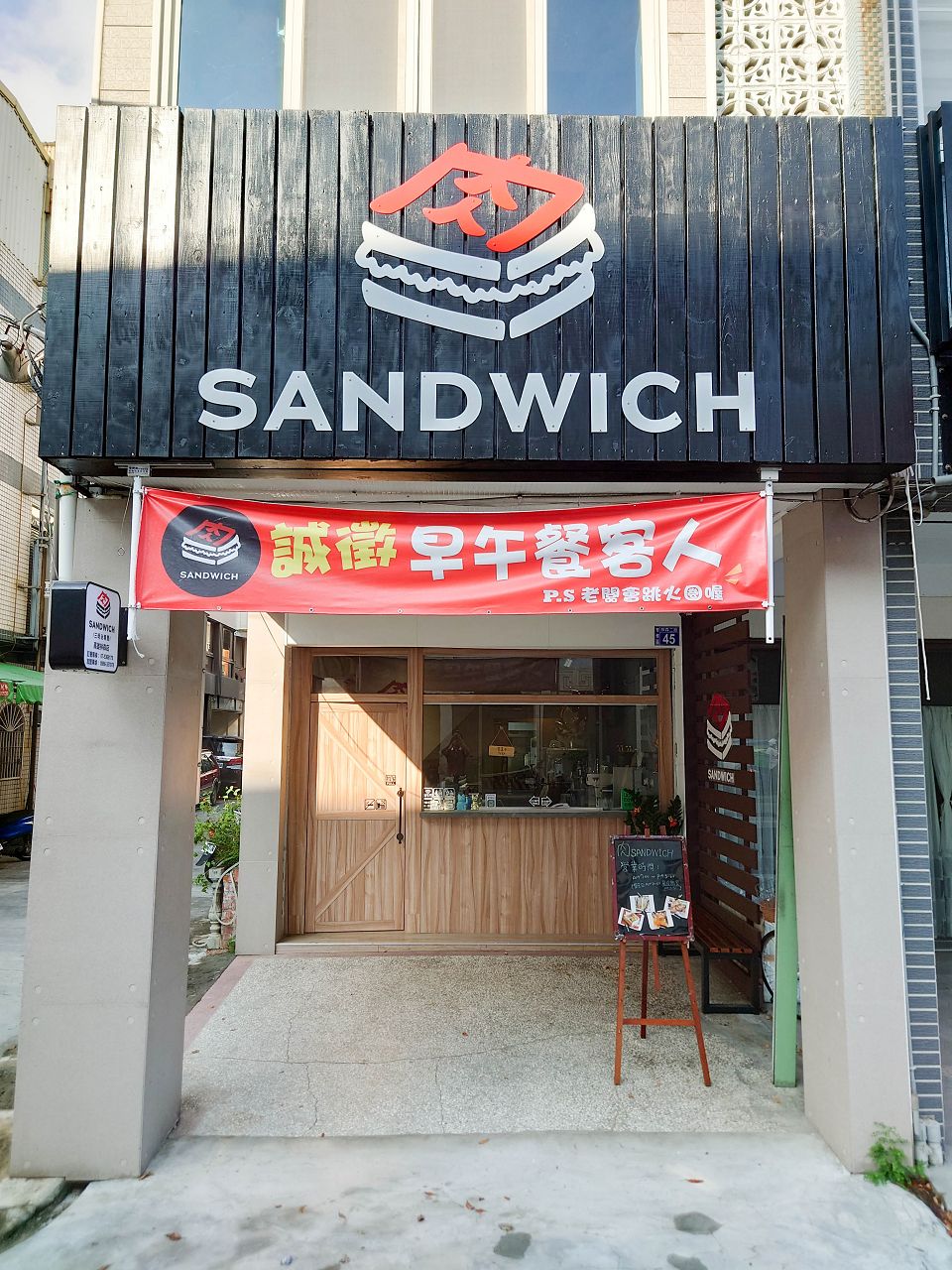 [食記][高雄市] 肉sandwich 高雄林森店 — 北部知名三明治早午餐專賣店來高雄開分店，口味有創意而且份量充足的三明治。