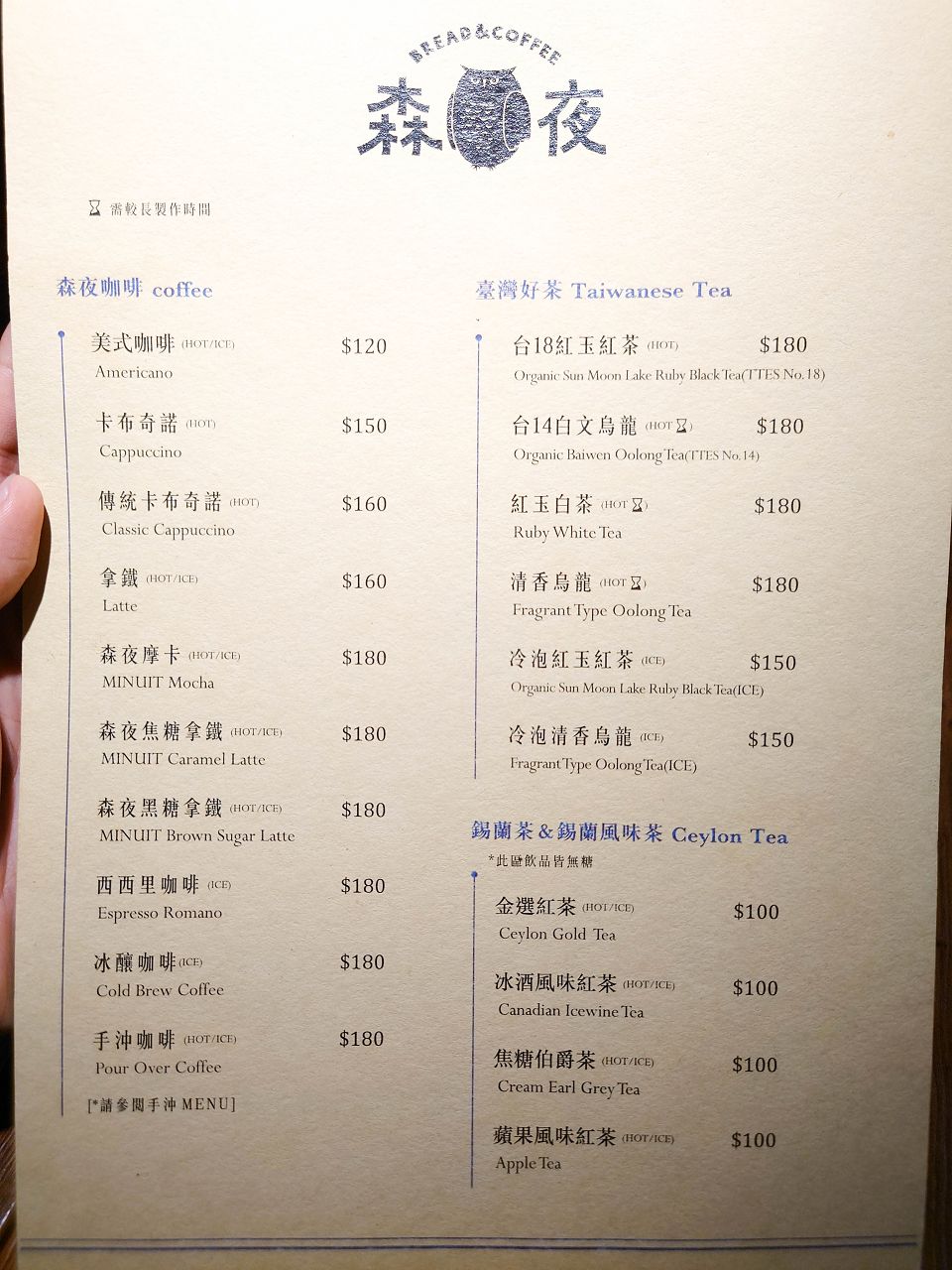 [食記][台北市] 深夜裡的法國手工甜點 — 巷弄內高人氣深夜甜點店