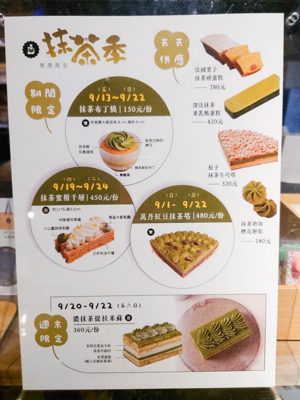 [食記][台北市] 深夜裡的法國手工甜點 — 巷弄內高人氣深夜甜點店